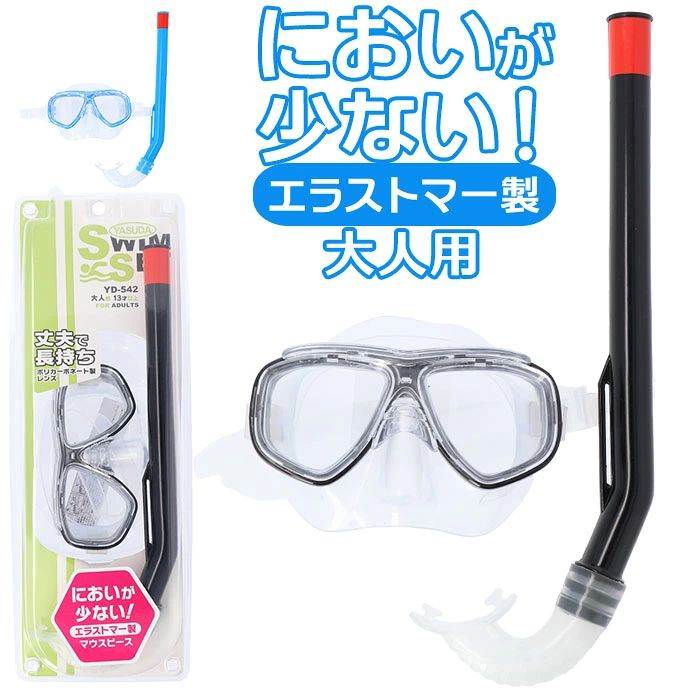 ITEM DETAILS ブランド名 バックヤードファミリー BACKYARD FAMILY 商品名 スイムセットX 商品説明 ・海や川などでの水遊び、シュノーケリングに♪大人用スイムセット（13歳以上）が新登場！ 【臭いの少ないエラストマー製】 ・マウスピースは装着時に気になる臭いが少ないエラストマー製◎ 【ノーズポケット付き】 ・シュノーケルマスクは鼻に水が入るのを防ぐノーズポケット付き！初めてのご使用でも安心◎ 【長さ調節可能】 ・ストラップはマスク両サイドのバックルベルトで簡単に長さ調節が可能！ 【丈夫なレンズ】 ・レンズは耐衝撃性や耐久性、透明度に優れた素材のポリカーボネート製。 【快適なフィット感】 ・顔に触れるマスク部分は柔らかく、顔にピッタリフィットして水の侵入を防いでくれる！ 【選べるカラー】 ・シンプルなデザインとカラー展開。ユニセックスで使えるアイテム。 素材 シリコンベルト、プラレンズ 生産国 中国 サイズ 【マスク】 [縦]約11cm／[横]約15cm／[奥行]約7cm ・レンズ [縦]約6cm／[横]約7cm／[奥行]約3cm ・ベルト 約24cm〜約50cm（調節可能） 【スノーケル】 [全長]約34cm／[幅]約2cm ※サイズは当店計測の実寸サイズです。実際の商品ならびにメーカー表記サイズとは多少の誤差が生じる場合がございます。あらかじめご了承ください。 重量 約195g（※商品一式の重量です。） 注意点 [対象年齢] 13歳以上 ※お取り扱いの際は、商品やパッケージなどに記載されている品質表示、アテンションタグ、ご使用上の注意事項などを必ずご確認下さい。 ※本来の目的以外にはご使用にならないで下さい。 ※カメラやモニターの性質により、画像と実物の色の違いがある場合がございますのでご理解願います。 " 〜ご利用シーン・イベント〜 下記ご利用シーンやイベントなどでご使用することが可能です。 ※一部イベント等はご使用頂けない場合がございます。 お正月 初売り 初詣 お年玉 成人の日 成人式 節分 バレンタインデー 桃の節句（ひなまつり） ホワイトデー 春物入荷 お花見 入学式 ゴールデンウィーク 母の日 衣替え 父の日 梅雨 夏物入荷 山開き 海開き 七夕 お中元 暑中お見舞い 夏休み 花火大会 盆踊り 夏祭り 秋物入荷 防災 敬老の日 ハロウィン 運動会 文化祭 学園祭 お歳暮 冬物入荷 クリスマス プレゼント 贈物 贈り物 ギフト お返し 引っ越し祝い 新生活 お祝い 内祝い 出産祝い 引っ越し祝い 引越し祝い 引越祝い 新築祝い 成人祝い 卒業祝い 就職祝い 合格祝い 入園祝い 入学祝い 進学祝い 結婚祝い 婚約祝い 退院祝い ボーナス祝い 七五三祝い 退職祝い 還暦祝い 長寿祝い 誕生日 お誕生日 大掃除ITEM DETAILS ブランド名 バックヤードファミリー BACKYARD FAMILY 商品名 スイムセットX 商品説明 ・海や川などでの水遊び、シュノーケリングに♪大人用スイムセット（13歳以上）が新登場！ 【臭いの少ないエラストマー製】 ・マウスピースは装着時に気になる臭いが少ないエラストマー製◎ 【ノーズポケット付き】 ・シュノーケルマスクは鼻に水が入るのを防ぐノーズポケット付き！初めてのご使用でも安心◎ 【長さ調節可能】 ・ストラップはマスク両サイドのバックルベルトで簡単に長さ調節が可能！ 【丈夫なレンズ】 ・レンズは耐衝撃性や耐久性、透明度に優れた素材のポリカーボネート製。 【快適なフィット感】 ・顔に触れるマスク部分は柔らかく、顔にピッタリフィットして水の侵入を防いでくれる！ 【選べるカラー】 ・シンプルなデザインとカラー展開。ユニセックスで使えるアイテム。 素材 シリコンベルト、プラレンズ 生産国 中国 サイズ 【マスク】 [縦]約11cm／[横]約15cm／[奥行]約7cm ・レンズ [縦]約6cm／[横]約7cm／[奥行]約3cm ・ベルト 約24cm〜約50cm（調節可能） 【スノーケル】 [全長]約34cm／[幅]約2cm ※サイズは当店計測の実寸サイズです。実際の商品ならびにメーカー表記サイズとは多少の誤差が生じる場合がございます。あらかじめご了承ください。 重量 約195g（※商品一式の重量です。） 注意点 [対象年齢] 13歳以上 ※お取り扱いの際は、商品やパッケージなどに記載されている品質表示、アテンションタグ、ご使用上の注意事項などを必ずご確認下さい。 ※本来の目的以外にはご使用にならないで下さい。 ※カメラやモニターの性質により、画像と実物の色の違いがある場合がございますのでご理解願います。 " 〜ご利用シーン・イベント〜 下記ご利用シーンやイベントなどでご使用することが可能です。 ※一部イベント等はご使用頂けない場合がございます。 お正月 初売り 初詣 お年玉 成人の日 成人式 節分 バレンタインデー 桃の節句（ひなまつり） ホワイトデー 春物入荷 お花見 入学式 ゴールデンウィーク 母の日 衣替え 父の日 梅雨 夏物入荷 山開き 海開き 七夕 お中元 暑中お見舞い 夏休み 花火大会 盆踊り 夏祭り 秋物入荷 防災 敬老の日 ハロウィン 運動会 文化祭 学園祭 お歳暮 冬物入荷 クリスマス プレゼント 贈物 贈り物 ギフト お返し 引っ越し祝い 新生活 お祝い 内祝い 出産祝い 引っ越し祝い 引越し祝い 引越祝い 新築祝い 成人祝い 卒業祝い 就職祝い 合格祝い 入園祝い 入学祝い 進学祝い 結婚祝い 婚約祝い 退院祝い ボーナス祝い 七五三祝い 退職祝い 還暦祝い 長寿祝い 誕生日 お誕生日 大掃除