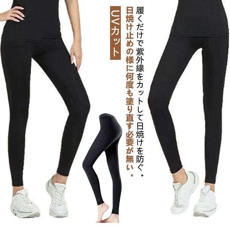 ラッシュガード レギンス 接触冷感でひんやり 涼しい UVカット 日焼け対策 足が細...
