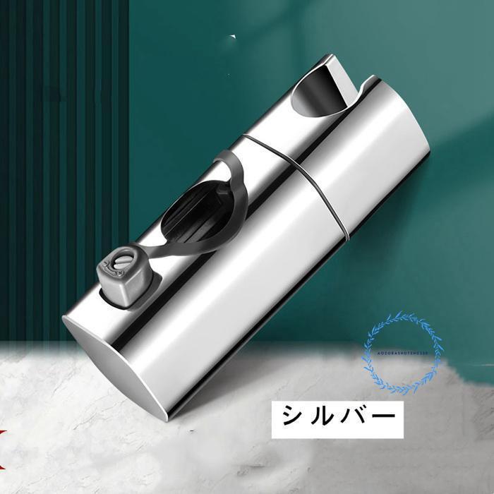 シャワーフック 修理交換用 シャワーフック 20-25mm通用 スライドバー 交換 修理 ...