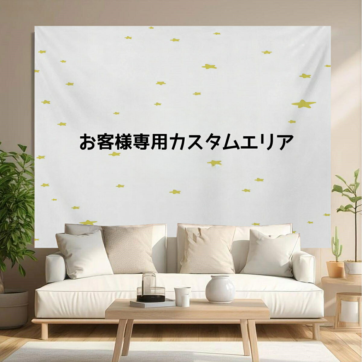 Rakuten - 完全オーダーメイド タペストリー 多サイズ UV プリント カスタム 写真・イラスト プレゼント