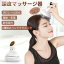 頭皮マッサージ ヘッドマッサージ機 頭皮ケア IPX7防水 全身マッサージ 母の日ギフト 乾湿両用 USB充電 静音 携帯便利 プレゼント 日本語説明書 快感ヘ...