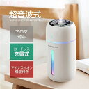 【P5倍+最大2,000円OFFクーポン配布】 加湿器 超音波式 小型 除菌 卓上加湿器 次亜塩素酸水対応 アロマ対応 コードレス 長時間連続加湿 7色LED付...