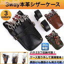 全商品期間限定10%OFF プロ仕様 シザーケース 美容師 牛革 トリマー 花屋 軽い 本革 5丁 レザー おしゃれ ベルト 持ち運び シザーバッグ ウエストポーチ 仕事用 シザーポーチ 持ち運び 多機能 大容量 お洒落 オシャレ メンズ レディーズ 本皮 サロン 理容師 スマホポーチ