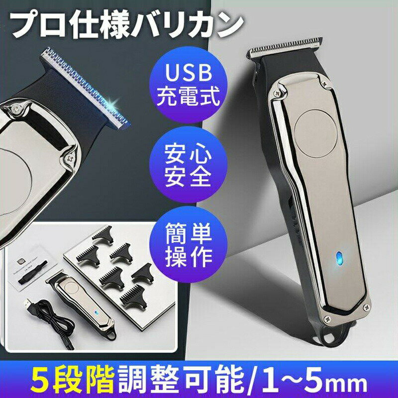 6/11までP5倍+最大2000円OFFクーポンあり 電動バリカン 散髪 プロ仕様 シェーバー 父の日プレゼント 防水 メンズ 5段階刈り高さ セルフカット 子供 USB充電式 電動 家庭用 おしゃれ セルフカット 自宅 ヘアカッター トリマー トリミング カット ヘア 静音