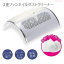 【P5倍+最大2000円offクーポン配布】 セルフネイルにぴったりのミニサイズの集塵機 集塵機 ミニ セルフ ネイルマシン ネイルNail Dust Clea...