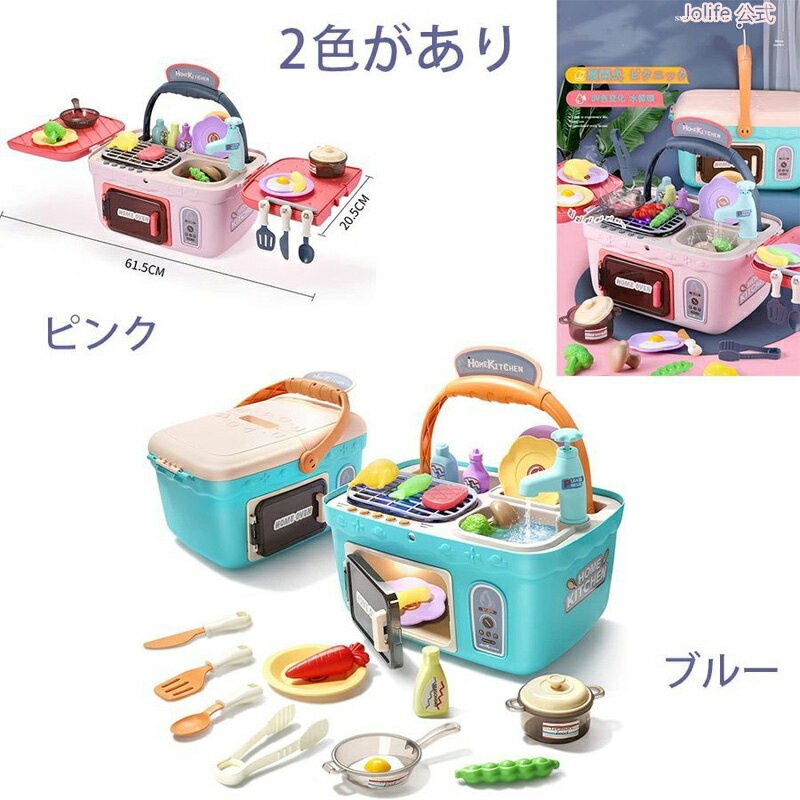 本日限定P10倍+最大20%OFFクーポン配布 おままごと 収納式 女の子 プレゼント 贈り物 誕生日 かわいい キッチンセット ピクニック プレゼント 2色 ...