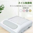 【P5倍+最大2000円offクーポン配布】 初心者 プロ向け 集塵機 集塵機 ネイルダストコレクター ネイルダスト集塵機 ネイルマシーン ネイルマシン ネイル...