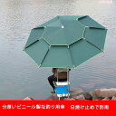 全商品期間限定10%OFF 傘 釣り 釣り用傘 フィッシングパラソル UVカット パラソル 日傘 雨傘 ビーチパラソル かぶる傘 かさ カサ 360度回転 収納袋付き 角度調節 防水 防風 日除け 遮光断熱 2m 2.2m 2.4m アウトドア 夏 暑さ対策 つり 釣り用 父の日