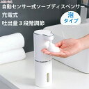 【27日迄P10倍+最大1000円offクーポン配布】ソープディスペンサー 自動 泡 充電式 ソープディスペンサー 自動 泡 食器洗剤 防水 おしゃれ泡 液体タ...
