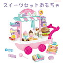 全商品期間限定10%OFF スイーツセットおもちゃ 知育玩具 おもちゃ DIY 料理 食事 セット 収納ボックス おままごと 知育玩具 クリスマス 幼児 脳 活性化 感覚教具 誕生日プレゼント 出産祝い 子供用 想像力/創造力/形認識力/集中力アップ 可愛い アイスクリーム販売
