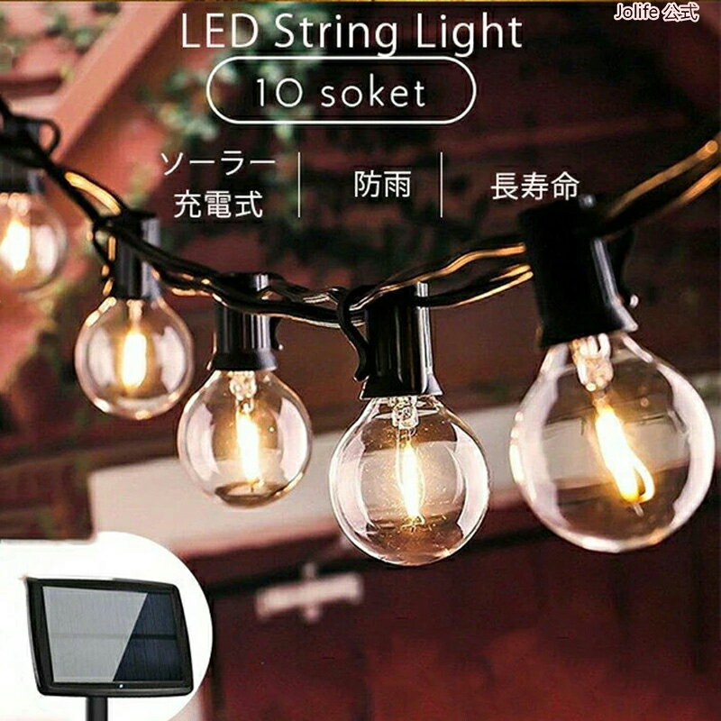 本日限定P10倍+最大20%OFFクーポン配布 LEDソーラー 吊り下げライト アウトドア ガーデニング　ソーラ..