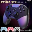 マラソン期間最大2000円OFF+P10倍Switch pro 対応 コントローラー Bluetooth接続 TURBO連射機能 マクロ機能 背面ボタン付き 7...