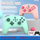 マラソン期間最大2000円OFF+P10倍switch 対応 コントローラー スイッチ 無線 ゲームパッド Bluetooth接続 コントローラー マクロ機能 ...