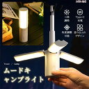 【楽天スーパーSALE半額OFF】 LEDライト ランタン 懐中電灯 ハンディ 充電式 折り畳み 置き型 ぶら下げ 吊り下げ 照明 スタンドライト 撮影用ライト...