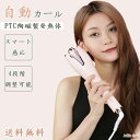 マラソン期間最大2000円OFF+P10倍カールアイロン 自動巻き オートカールアイロン ヘアアイロン 巻き髪 360度回転 ウェーブ マイナスイオン 内巻き ...