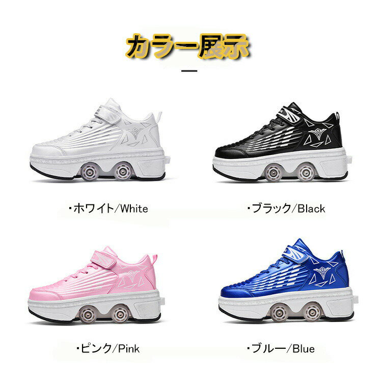6/11までP5倍+最大2000円OFFクーポンあり ローラーシューズ ローラースケート キッズ 大人 ローラーシューズ 子供 メンズ 靴 2way 女の子 スニーカー 通気性 ローラースケート ローラースニーカー 学生 カコイイ 送料無料 2