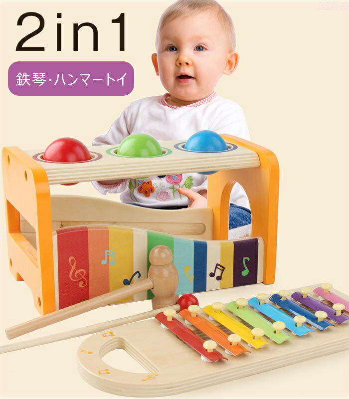本日限定P10倍+最大20%OFFクーポン配布 木製 楽器玩具 2in1 鉄琴 ハンマートイボール 木製 鉄琴あそび 音楽 演奏 楽器玩具 子供 男の子 女の子...