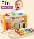 木製 楽器玩具 2in1 鉄琴 ハンマートイボール 木製 鉄琴あそび 音楽 演奏 楽器玩具 子供 男の子 女の子 幼児 知育玩具 知育おもちゃ 知育 おもちゃ ...