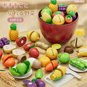 【P5倍+最大2000円offクーポン配布】 おままごとセット ままごと ごっこ遊び 食材セット おもちゃ 切れる 野菜 やさい 果物 まな板 包丁 食べ物 マ...