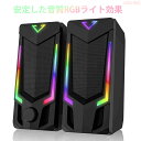 マラソン期間最大2000円OFF+P10倍PCスピーカー クリアで安定した音質 RGBライト効果 USBスピーカー RGBスピーカー 3.5mmAUX音源接続 ...