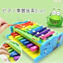 ピアノ 楽器 音楽玩具 子供 ピアノ楽器玩具2in1 男の子 女の子の 音の出るおもちゃ 幼児 出産祝い 知育玩具 楽器玩具 楽器のおもちゃ 琴 おもちゃ 知育...