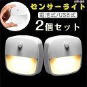 人感センサーライト センサーライト (2個セット) LED 台風 停電 対策 明るい 明るい フットライト 室内 玄関 寝室 廊下 階段 ナイトライト 非常灯 ...