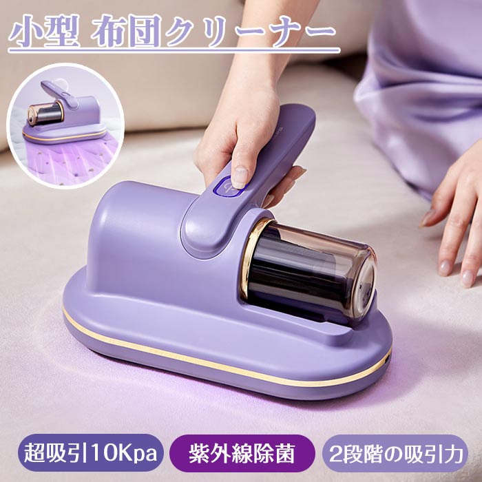 楽天市場】ミニ掃除機（布団クリーナー｜掃除機・クリーナー