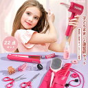 全商品期間限定10%OFF おままごと 22点 美容師おもちゃ ヘアメイク ヘアサロン なりきり お店屋さんセット ままごと子供用理髪店セット ドライヤー ヘアアイロン シザー くし メイク道具 美容師さん ごっこ遊び 子供 女の子 クリスマス プレゼント ギフト おもちゃ