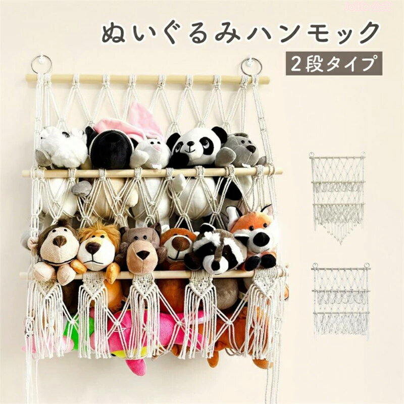 【楽天スーパーSALE半額OFF】 ぬいぐるみ 収納 ハンモック 2段 大容量 ウォールポケット ぬいぐるみハンモック ぬいぐるみ収納 壁 吊り下げ収納 おしゃれ ミニハンモック トイ 玩具 小物 収納 子供部屋 収納 かわいい-ss