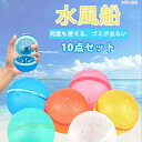 【P5倍+最大2,000円OFFクーポン配布】 10個セット何度も使えてゴミが出ない!水風船!繰り返しBALL水ふうせん 何度も使える ゴミが出ない ボール 水...