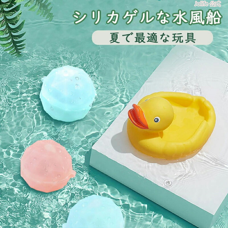 【全店最大20%OFFクーポン配布中】 何度も使えてゴミが出ない!水風船 ボール BALL 水風船 繰り返し 水ふうせん 5個セット 何度も使える ゴミが出ない ボール 水あそび プール 海 川 あそび お風呂 おもちゃ水風船 水遊び