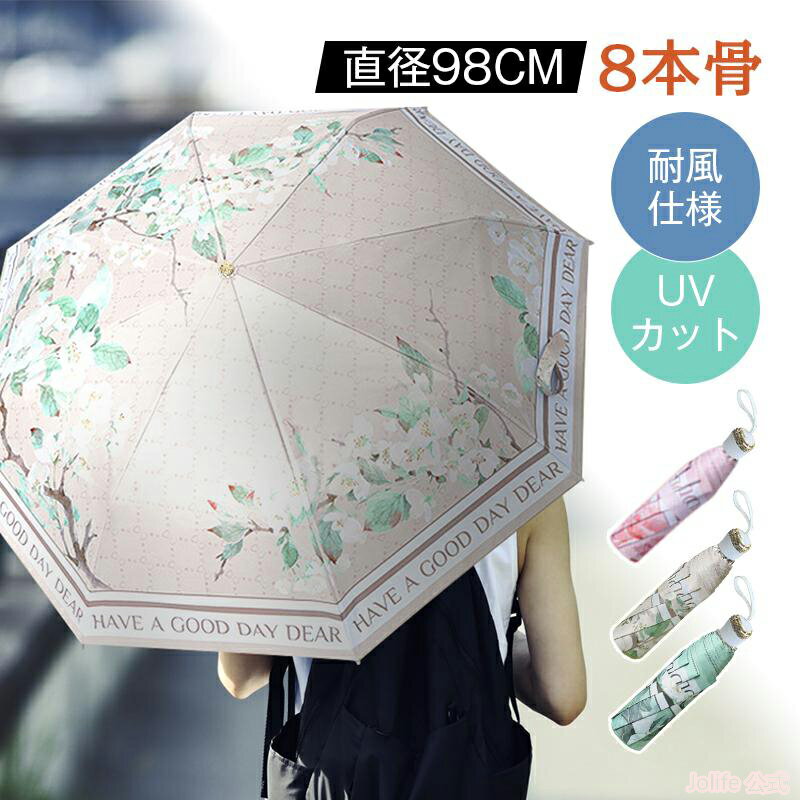 折りたたみ傘 三段 晴雨兼用 華やか 花柄 8本骨 耐風仕様 99%紫外線カット 二重張 携帯便利 旅行 アウトドア 婦人用 雨具 umbrella 母の日 通勤 通学 ギフト