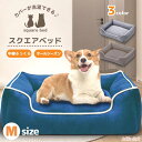 【P5倍+最大2,000円OFFクーポン配布】 犬 ベッド 洗える 中型犬 スクエア 冬用 夏用 ペットベッド 犬ベッド 犬用ベッド 猫 ペット クッション ベ...