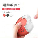 【P5倍+最大2,000円OFFクーポン配布】 電動爪切り 爪切り 自動爪切り USB充電式 爪やすり 爪ケア 爪 削る コンパクト 安心安全 ネイルケア 人気...