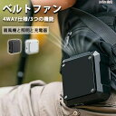 ベルトファン 腰掛け扇風機 ライトつき 照明 空調ファン 腰掛け ファン 腰ベルトファン 4000mAh 服の中に送風 モバイルバッテリー 送風機 携帯扇風機 ...