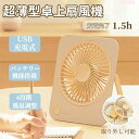 卓上扇風機 USB充電式 ミニ扇風機 4段調節 薄型 オフィスファン 静音強風 ギフト プレゼント おしゃれデスクファン サーキュレーター かわいい扇風機 コン...