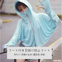 【P5倍+最大2000円offクーポン配布】 日焼け止め衣 運動服 夏 大きいサイズ ホワイト レッド ピンク ブルー パープル 薄手 超軽量 防風 撥水 速乾 夏用 日焼け止め衣 長袖 アウトドア 超軽量 ゆったり ウインドブレーカー レディース ラッシュガード