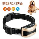 全商品期間限定10%OFF 無駄吠え防止 首輪 愛犬むだぼえ防止グッズ 犬用リード付き 全自動式 犬しつけ IP67防水 充電式 安全 訓練用 7段階センサー LCDディスプレー 小型犬/中型犬/大型犬用 近所迷惑防止 無駄吠え防止用品