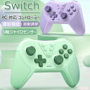 マラソン期間最大2000円OFF+P10倍Switch 対応 コントローラー 無線 ゲームパッド スイッチコントローラー Bluetooth接続HD振動 TUR...