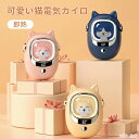 【楽天スーパーSALE半額OFF】 電気カイロ モバイルバッテリー 充電式カイロ ハンドウォーマー 即熱 速熱 5段階温度調節 小型軽量 動物の造型 猫 オシャレ イルミネーション USB充電式 寒さ対策 冷え性対策 3色-ss