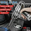 全商品期間限定6%OFF ハンディクリーナー 超強力 強力 コードレス 19000pa ハンドクリーナー 車 車用 掃除機 軽い 紙パック不要 ミニ掃除機 吸引力 軽量 USB充電式 車載掃除機 カークリーナー コードレス掃除機 お
