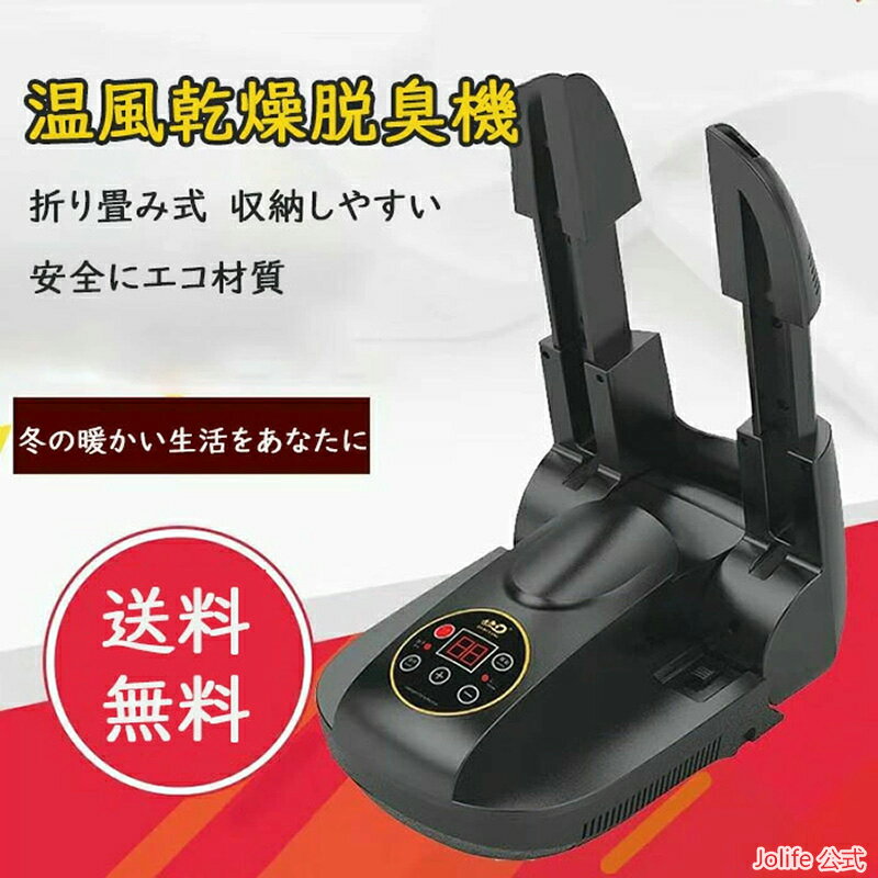 【スーパーセール期間半額OFF】 aiueo125靴乾燥機 タイマー機能付き 伸縮 可能 オゾン抗菌 消臭機能付き ブーツ 各種類のシューズに対応 恒温で乾燥 くつ乾燥機 除菌 脱臭 靴 抗菌 消臭 除湿 梅雨や雪や曇り日等の天気に対応 靴除菌 靴脱臭 靴乾燥 ブーツ乾燥機 110V電圧-3ss