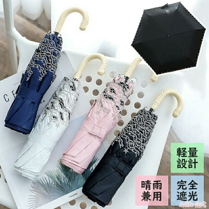 マラソン期間最大2000円OFF+P10倍日傘 折りたたみ 完全遮光 超軽量 UVカット 折りたたみ傘 100% 遮光 かわいい スカラップ 晴雨兼用 おしゃれ 折り畳み 日傘 傘