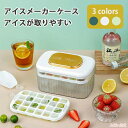 アイス保存ケース 蓋付き 冷蔵庫用 製氷機 氷モールド ふた付き 氷スコップ 氷入れ容器 スコップ付属 宅飲み 家用 氷作る容器 耐久性 取り出しやすい アイス...