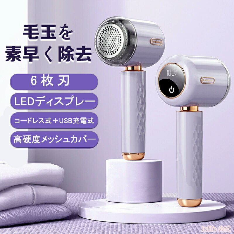 本日限定P10倍+最大20%OFFクーポン配布 毛玉取り器 毛玉とり 毛玉取り機 毛玉取り usb 電動 充電 毛玉取 毛玉とりき 毛玉クリーナー 毛玉取りブラ...