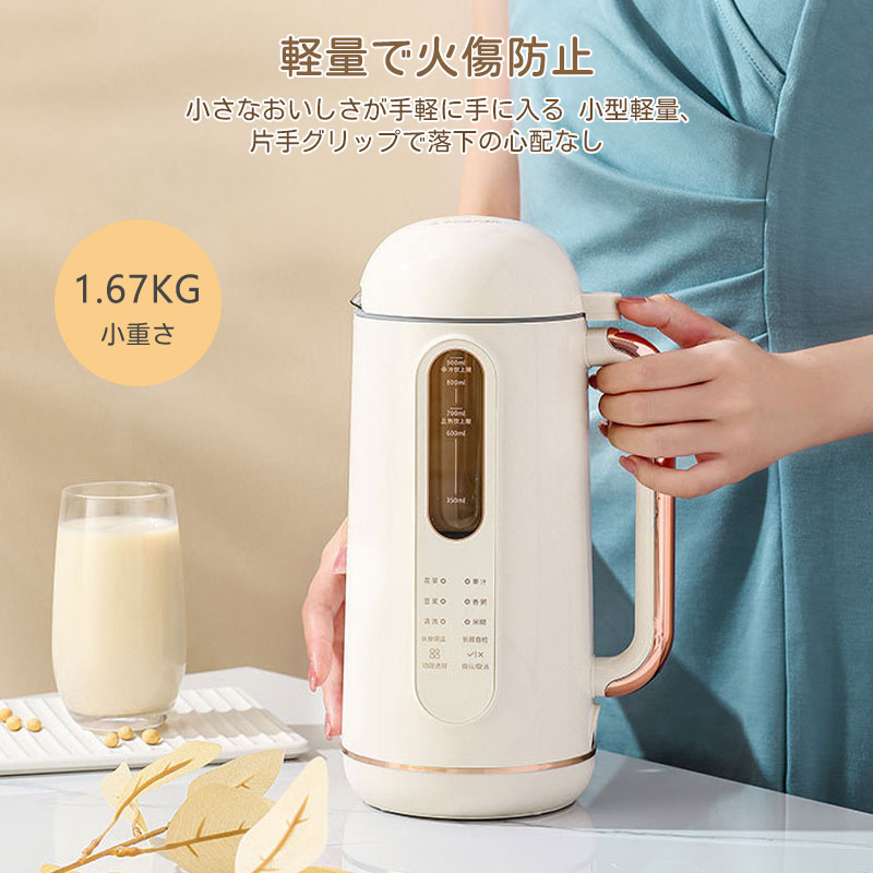 6/11までP5倍+最大2000円OFFクーポンあり 豆乳メーカー 900ML 4-5人 豆乳機 ジュース機 スープ機 ミキサー 全自動 家庭用 乾燥豆でもOK 花茶 ジュース 豆乳 粥 洗浄 米ペースト 濾過不要 小型 304ステンレス鋼