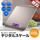 【P5倍+最大2,000円OFFクーポン配布】 キッチンスケール デジタルスケール クッキングスケール はかり 5000g デジタルスケール キッチンスケール デジタル はかり おしゃれ 5kg 高精度 クッキング 電子はかり 料理用 5kg 風袋引き機能付き