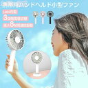 全商品10%OFFクーポンあり ハンディファン 手持ち扇風機 熱中症対策 携帯扇風機 超静音 充電式 せんぷうき 扇風機 小型 3段階風量 USB扇風機 2000mAh ミニ扇風機 強風 ハンディ 扇風機 卓上 おしゃれ 暑さ対策グッズ/花見/花火大会/テレワーク/キャンプ