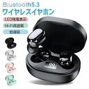 6/11までP5倍+最大2000円OFFクーポンあり ワイヤレスイヤホン Bluetooth 5.3 小型 軽量 ブルートゥースイヤホン Hi-Fi高音質 イヤホン SBC対応 Siri対応 LEDディスプレイ電量表示 低遅延(2)