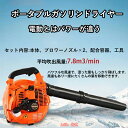 全商品期間限定10%OFF ブロワー エンジン式 ブロワ ブロアー ブロア エンジンブロワー エンジンブロアー 送風機 ハンディ 小型 落ち葉 枯れ葉 吹き飛ば...